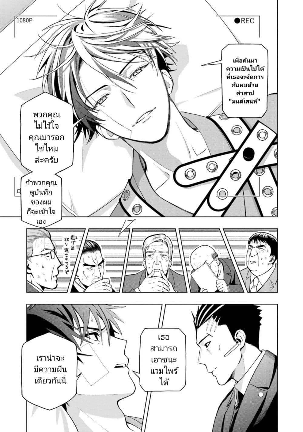 Boku No Noroi No Kyuketsu Hime page 9