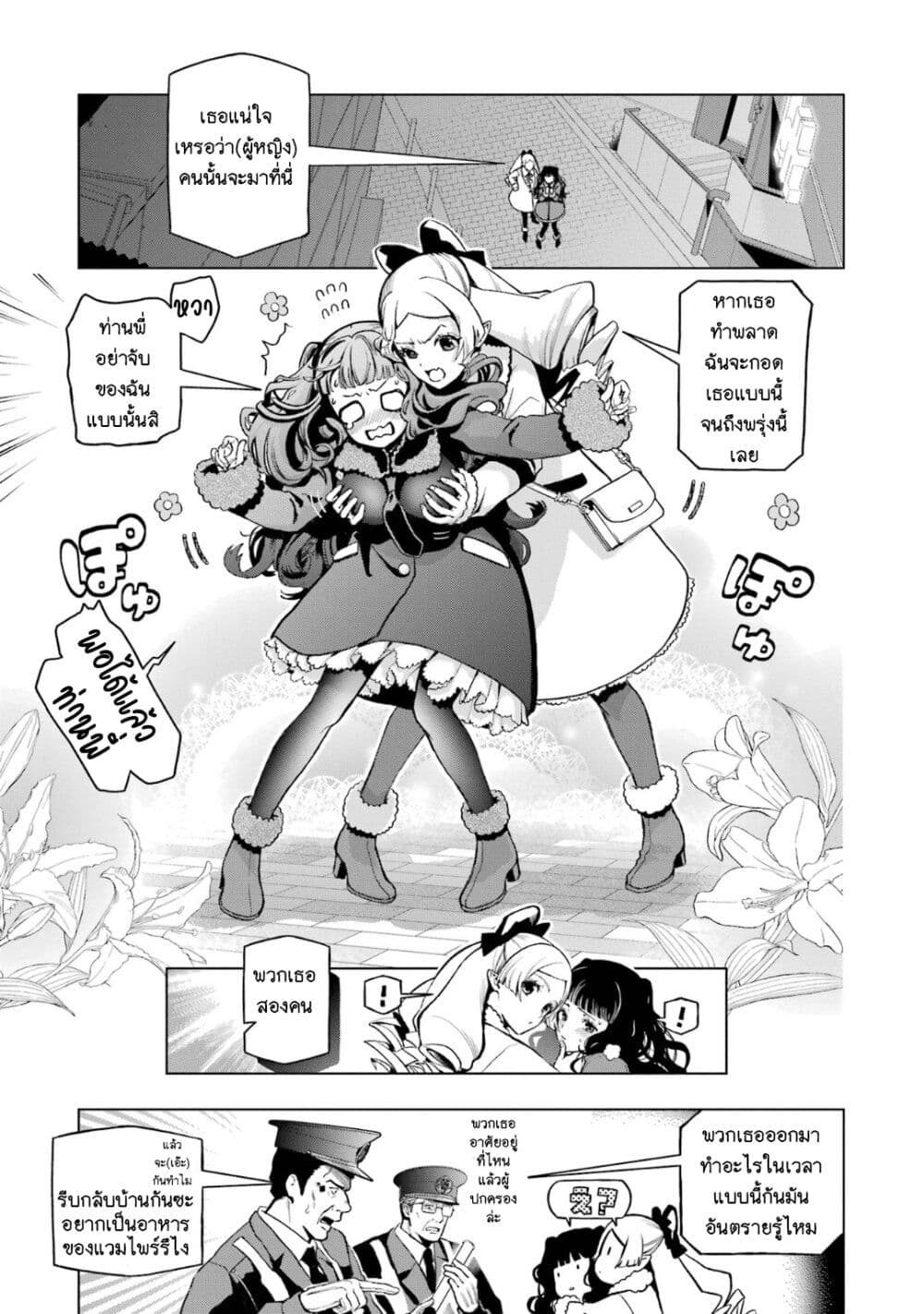 Boku No Noroi No Kyuketsu Hime page 3