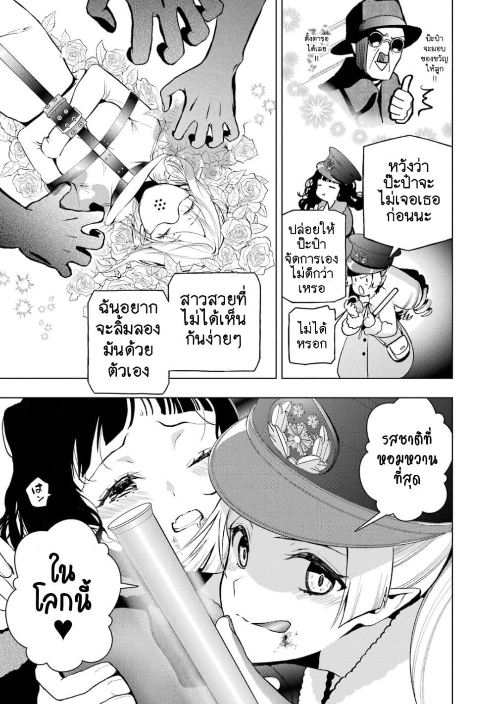 Boku No Noroi No Kyuketsu Hime page 5
