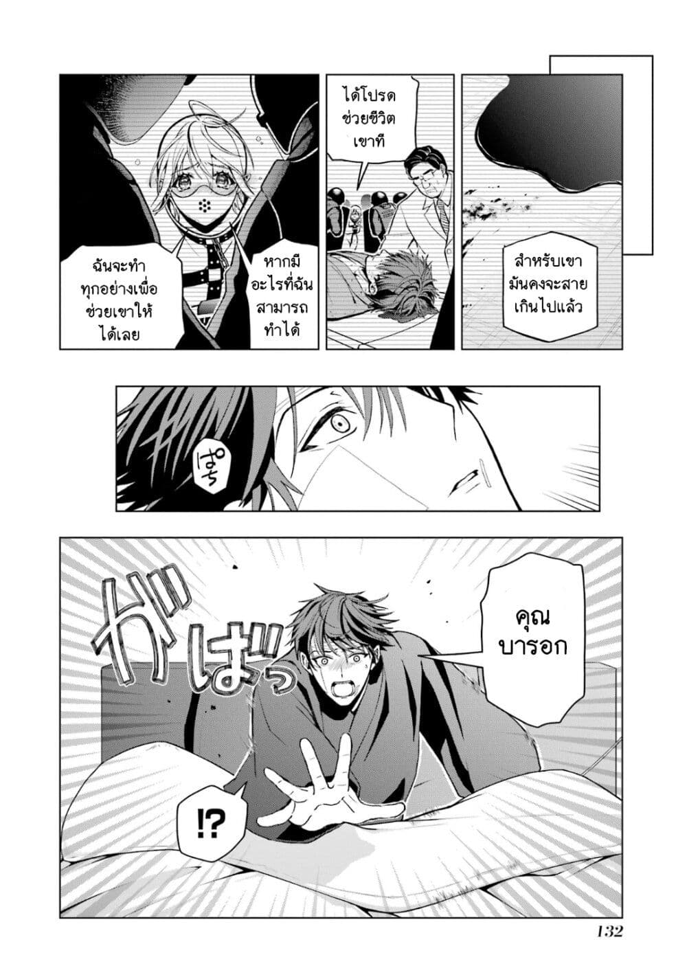 Boku No Noroi No Kyuketsu Hime page 6