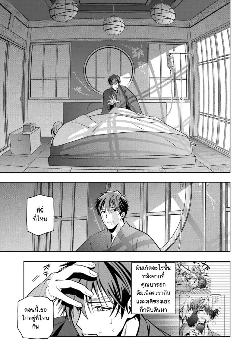 Boku No Noroi No Kyuketsu Hime page 7