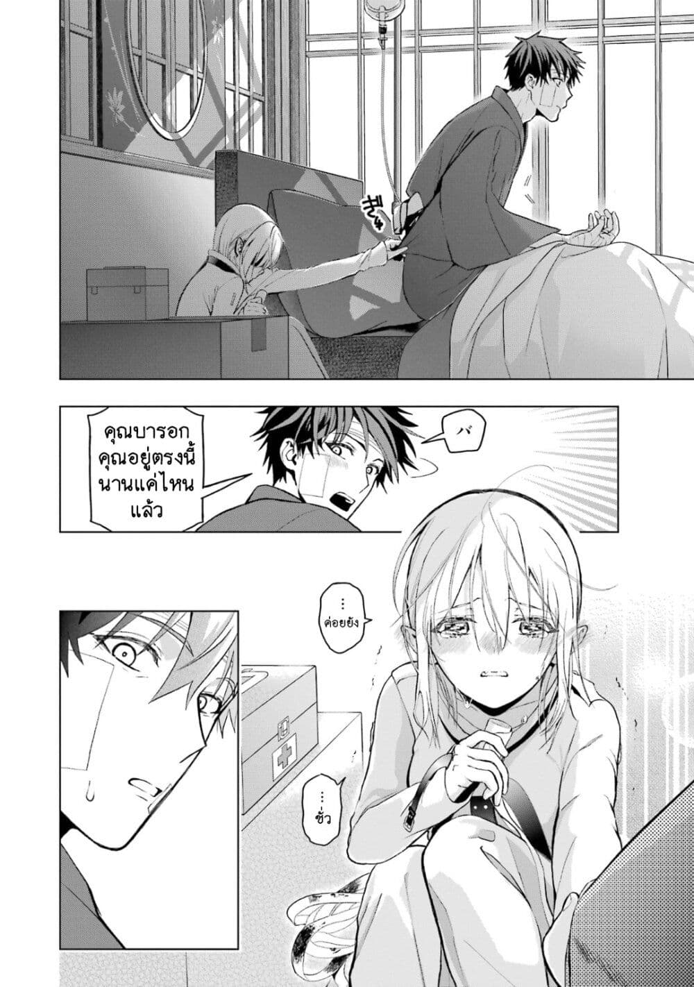 Boku No Noroi No Kyuketsu Hime page 8