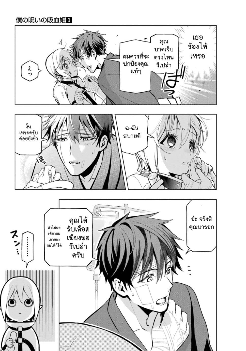 Boku No Noroi No Kyuketsu Hime page 9