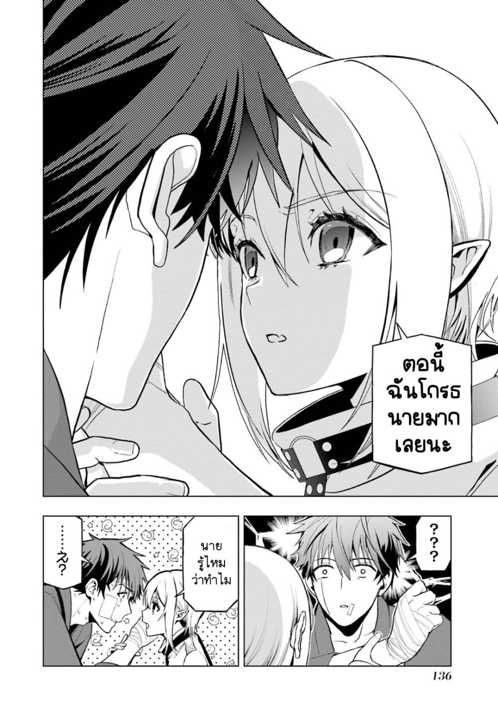 Boku No Noroi No Kyuketsu Hime page 10