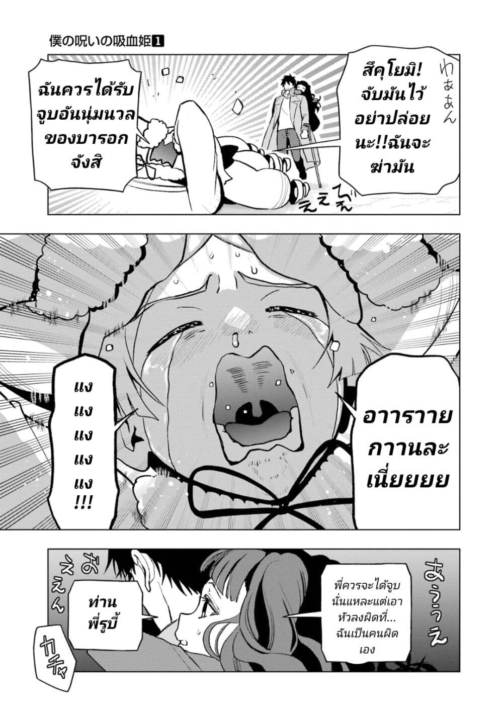 Boku No Noroi No Kyuketsu Hime page 3