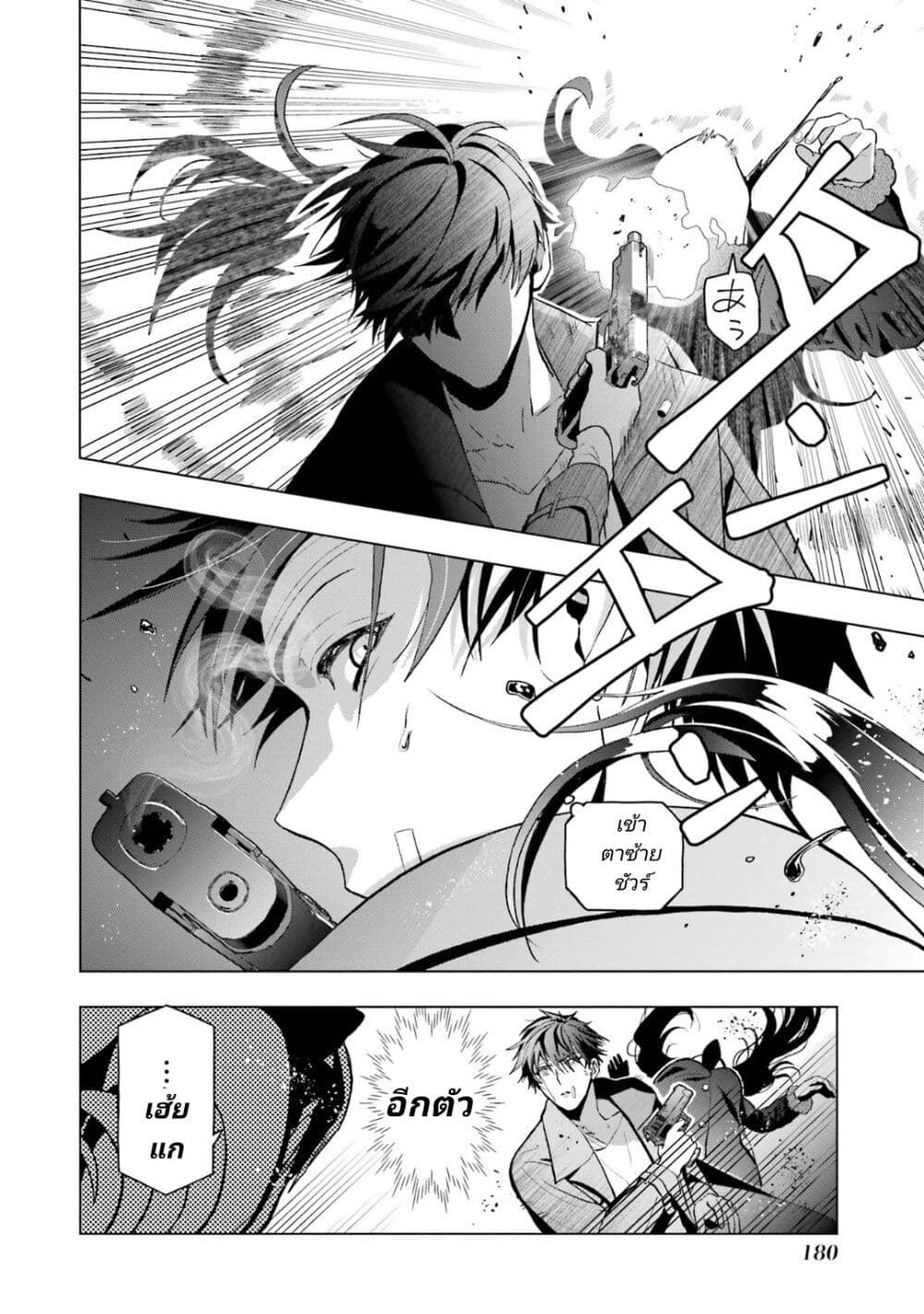 Boku No Noroi No Kyuketsu Hime page 4
