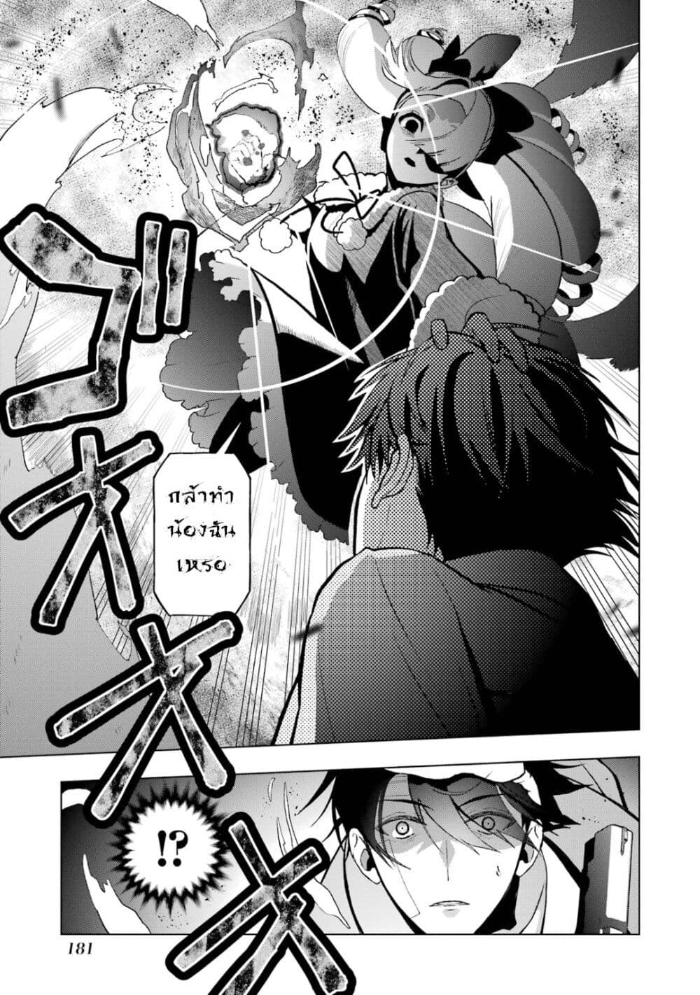 Boku No Noroi No Kyuketsu Hime page 5