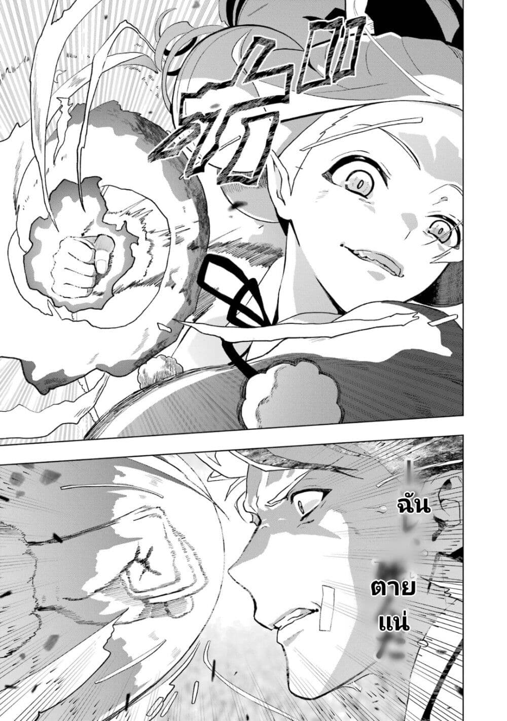Boku No Noroi No Kyuketsu Hime page 7