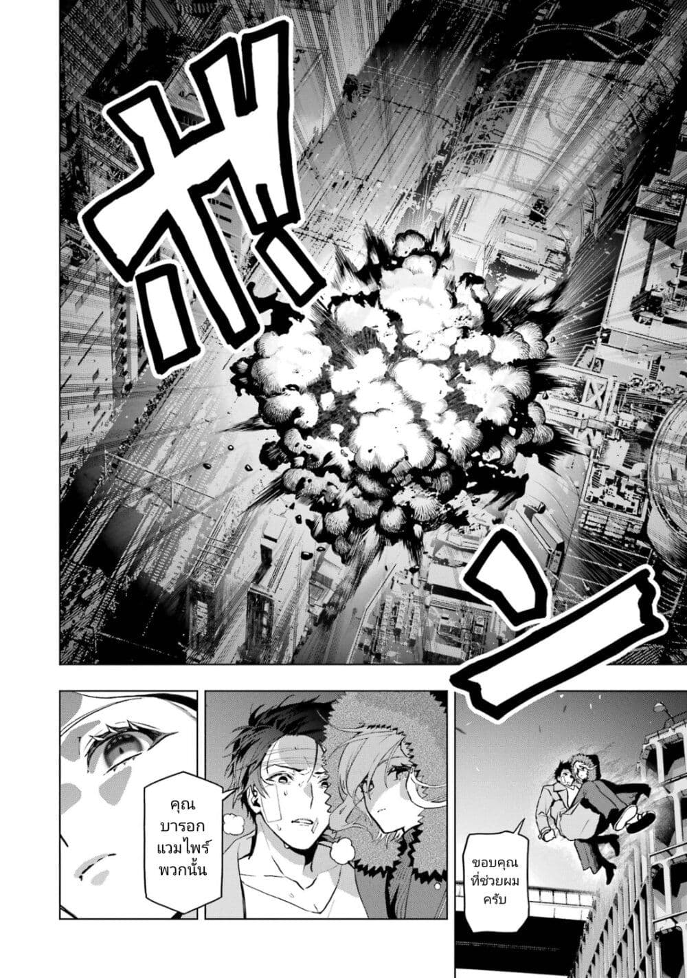 Boku No Noroi No Kyuketsu Hime page 10