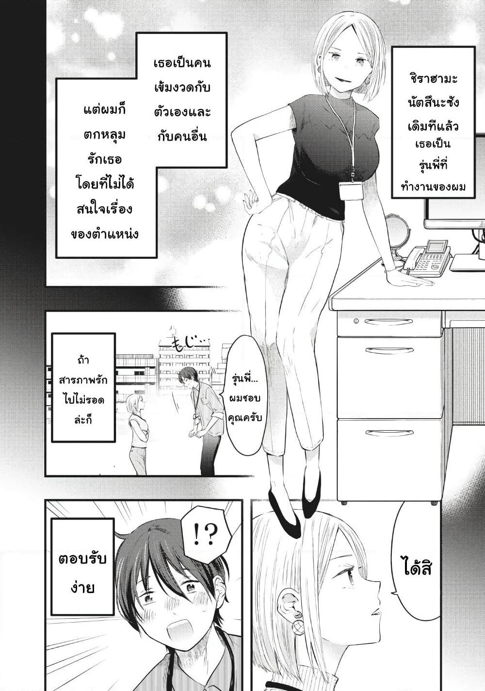 Boku no Okusan ha Chotto Kowai ภรรยาของผมน่ากลัวนิดหน่อย page 1