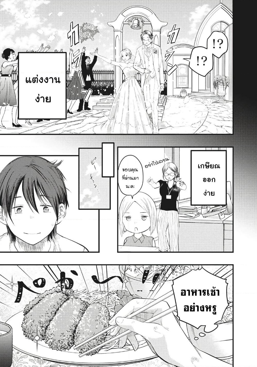 Boku no Okusan ha Chotto Kowai ภรรยาของผมน่ากลัวนิดหน่อย page 2