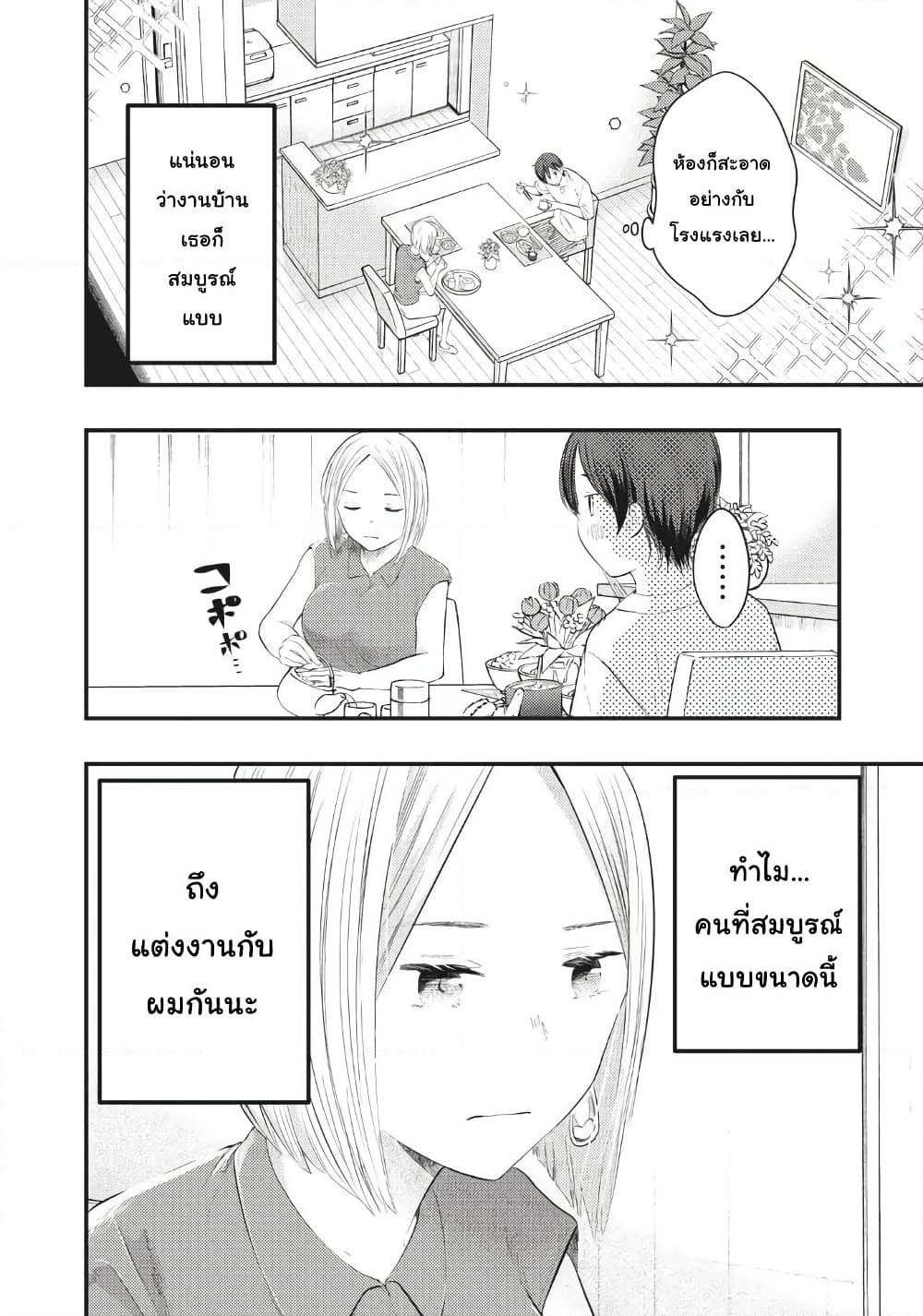 Boku no Okusan ha Chotto Kowai ภรรยาของผมน่ากลัวนิดหน่อย page 3