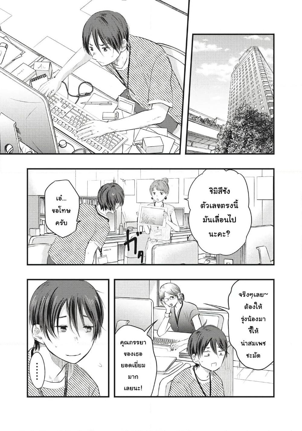 Boku no Okusan ha Chotto Kowai ภรรยาของผมน่ากลัวนิดหน่อย page 4