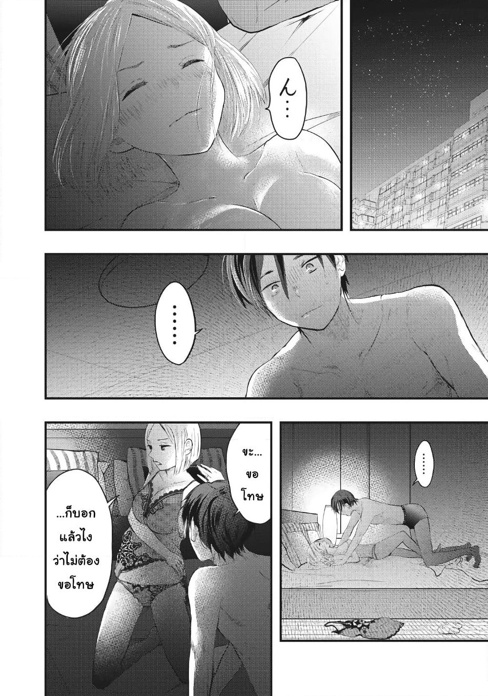 Boku no Okusan ha Chotto Kowai ภรรยาของผมน่ากลัวนิดหน่อย page 5