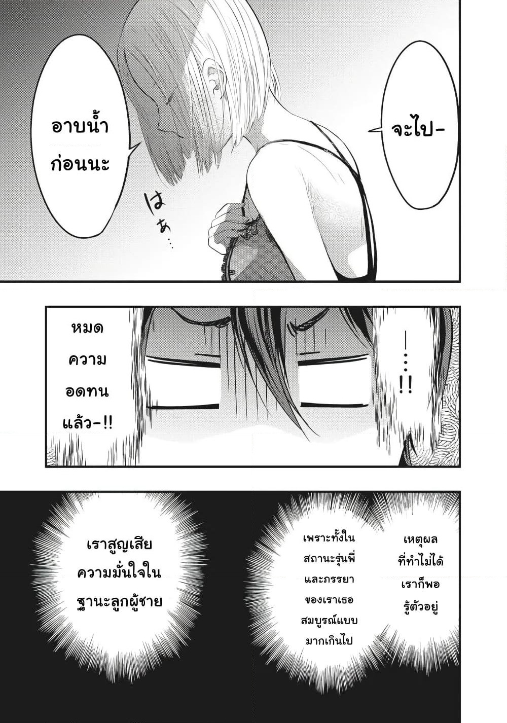 Boku no Okusan ha Chotto Kowai ภรรยาของผมน่ากลัวนิดหน่อย page 6