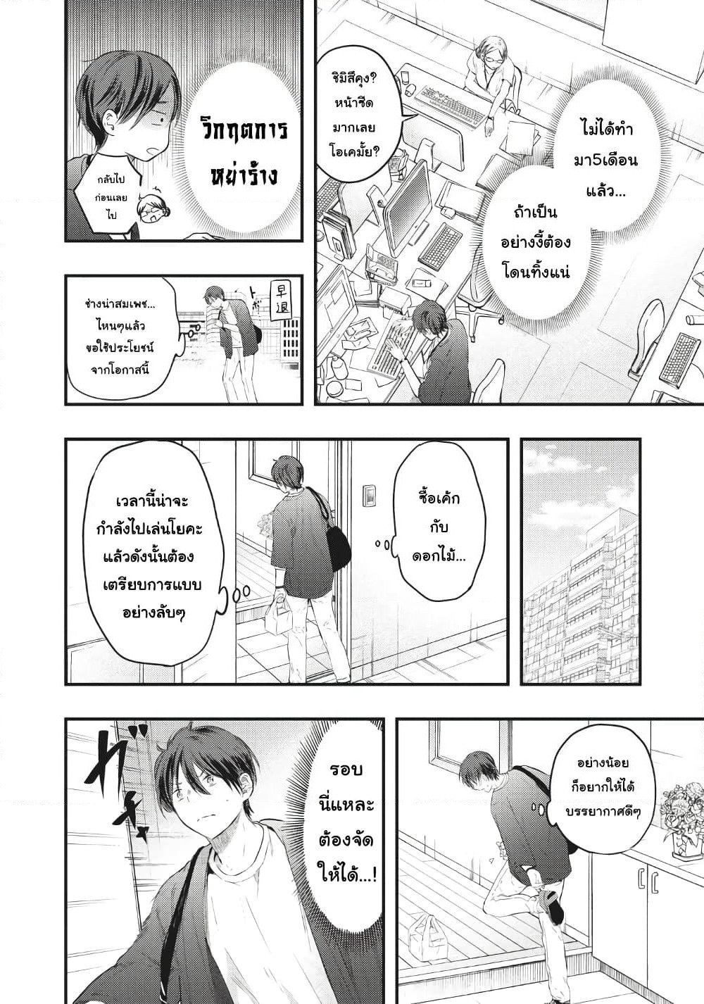 Boku no Okusan ha Chotto Kowai ภรรยาของผมน่ากลัวนิดหน่อย page 7