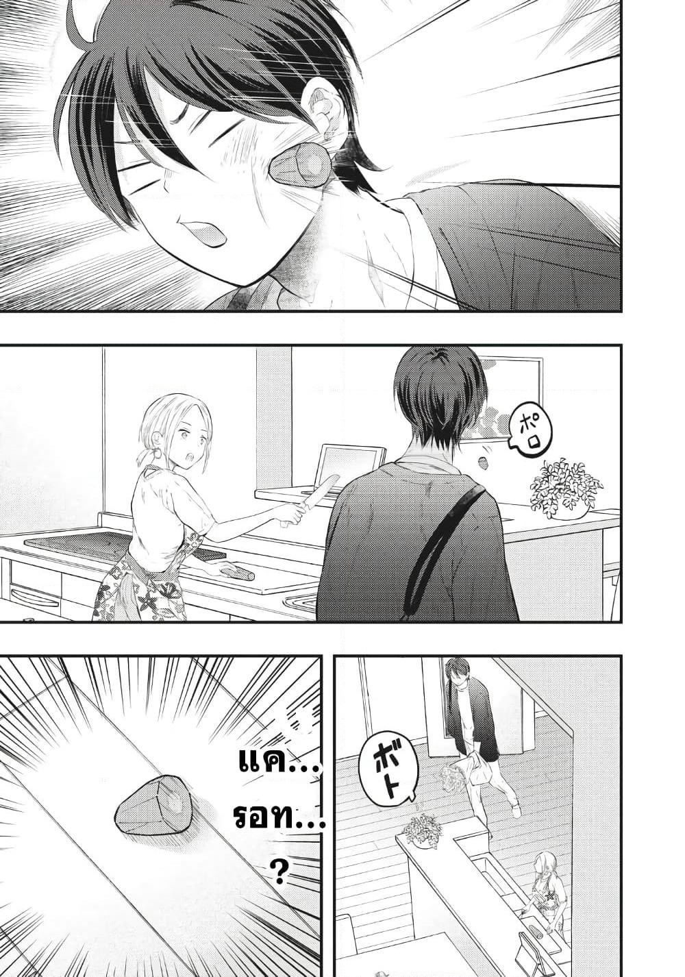 Boku no Okusan ha Chotto Kowai ภรรยาของผมน่ากลัวนิดหน่อย page 8