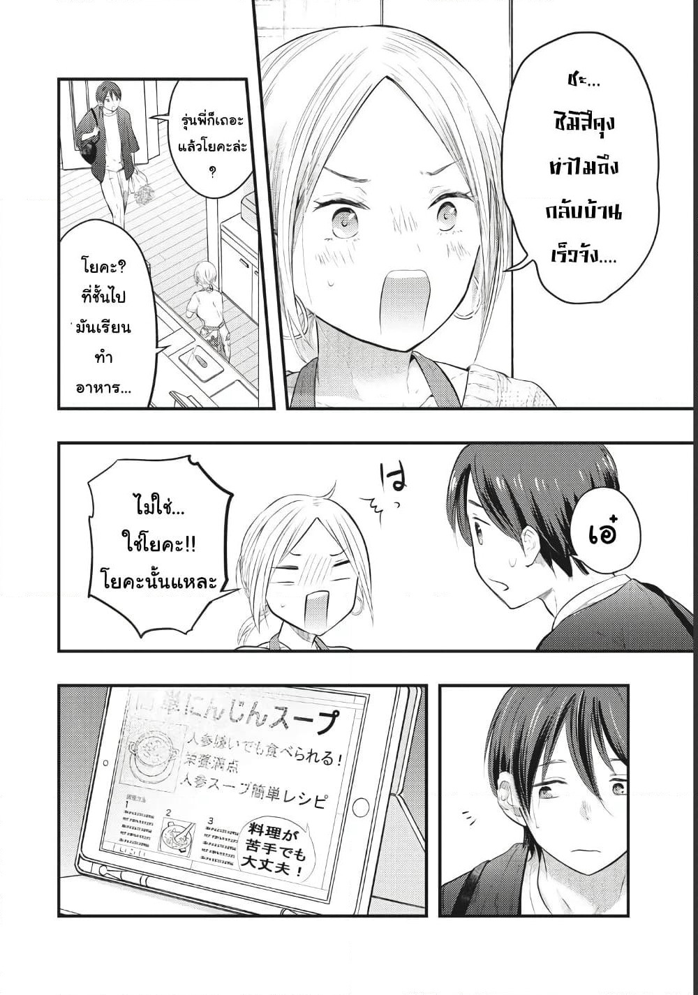 Boku no Okusan ha Chotto Kowai ภรรยาของผมน่ากลัวนิดหน่อย page 9