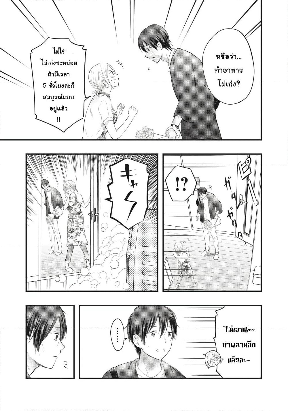 Boku no Okusan ha Chotto Kowai ภรรยาของผมน่ากลัวนิดหน่อย page 10