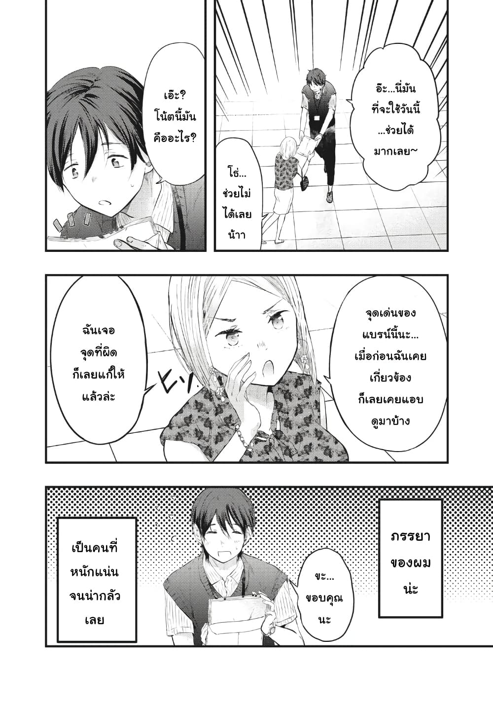 Boku no Okusan ha Chotto Kowai ภรรยาของผมน่ากลัวนิดหน่อย page 2