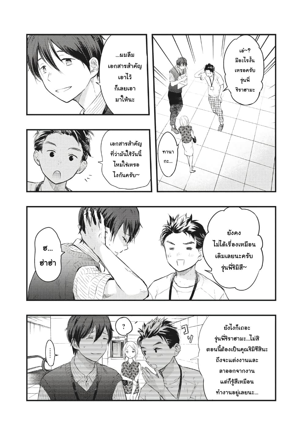 Boku no Okusan ha Chotto Kowai ภรรยาของผมน่ากลัวนิดหน่อย page 3