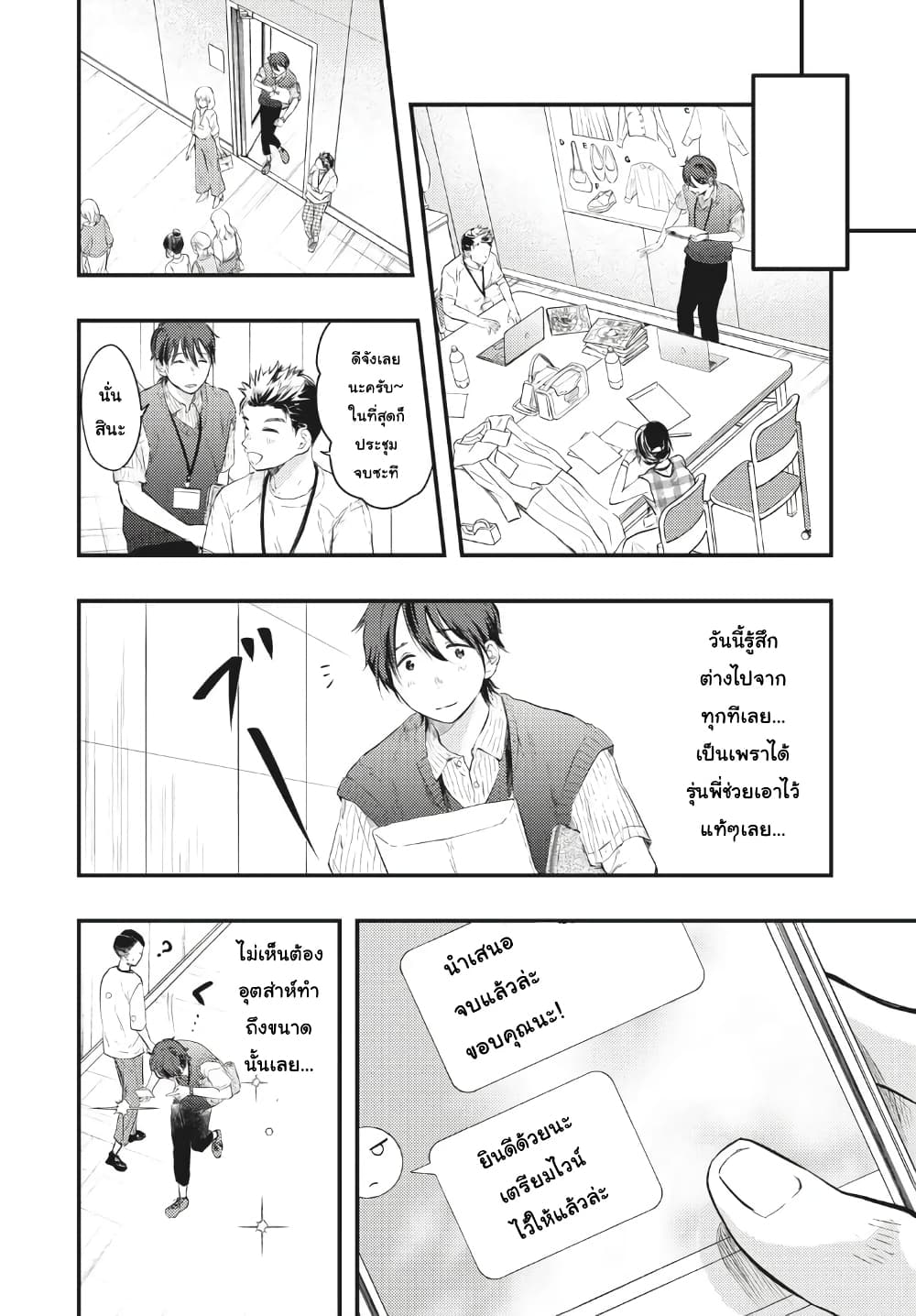Boku no Okusan ha Chotto Kowai ภรรยาของผมน่ากลัวนิดหน่อย page 4