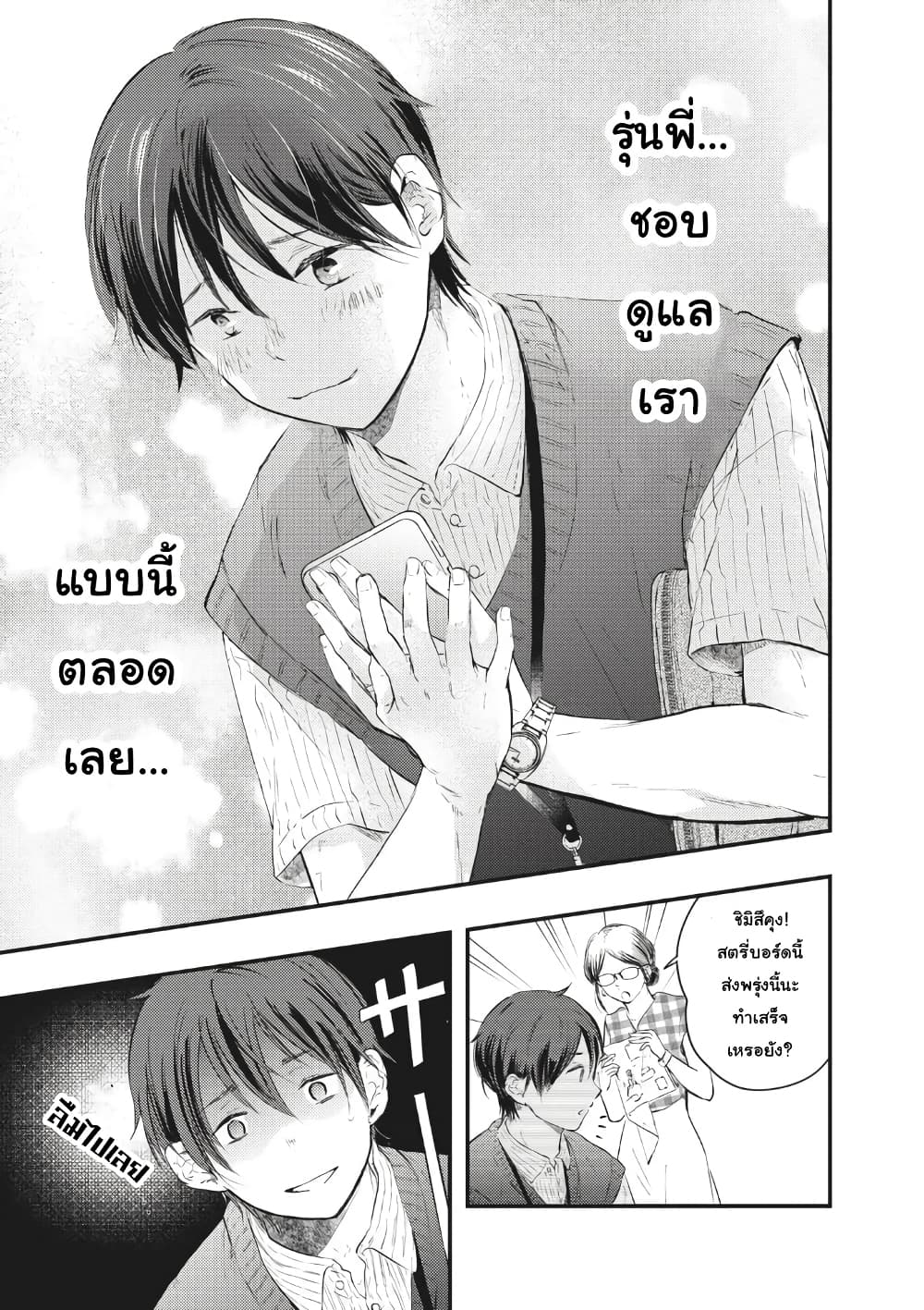 Boku no Okusan ha Chotto Kowai ภรรยาของผมน่ากลัวนิดหน่อย page 5