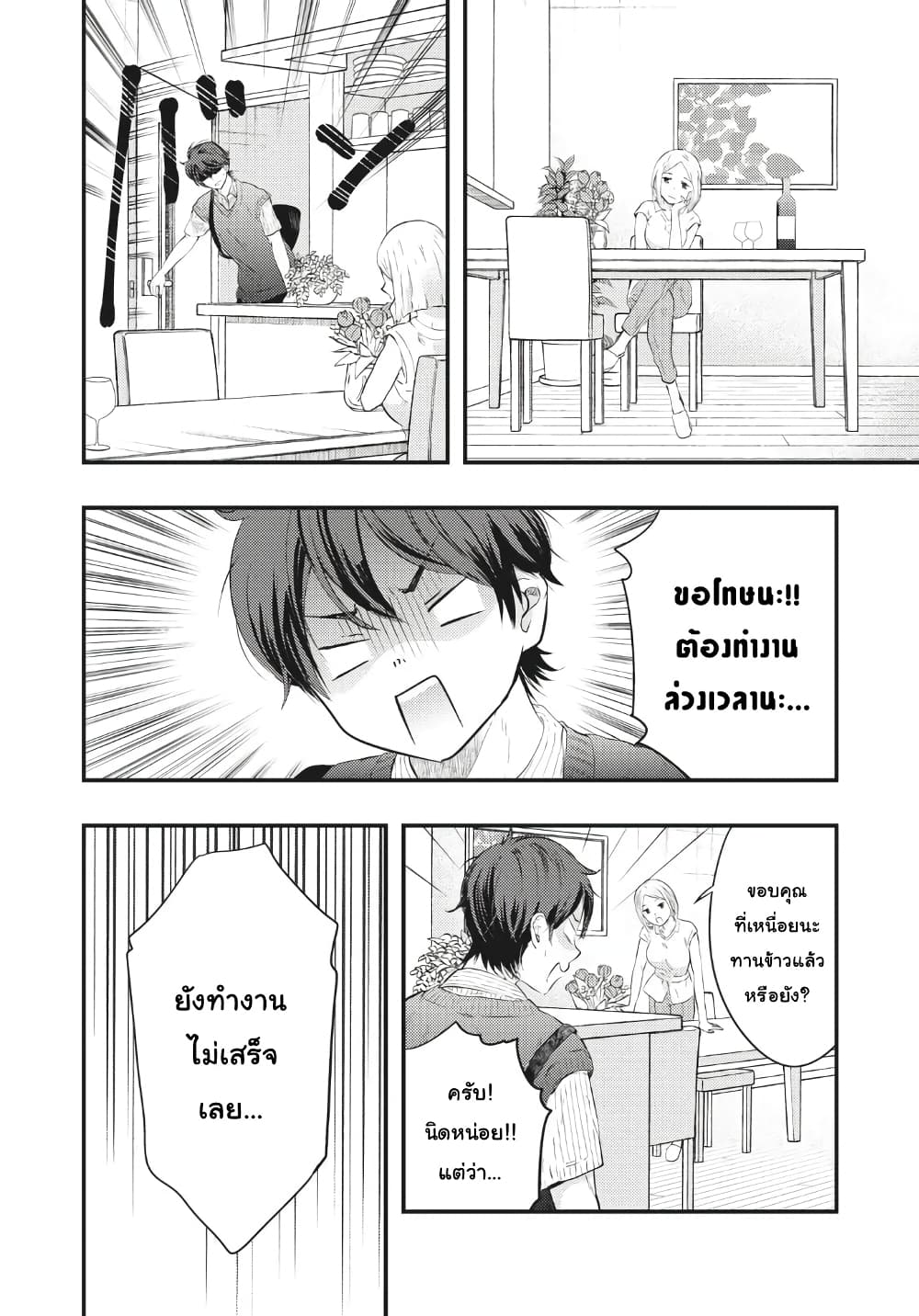 Boku no Okusan ha Chotto Kowai ภรรยาของผมน่ากลัวนิดหน่อย page 6