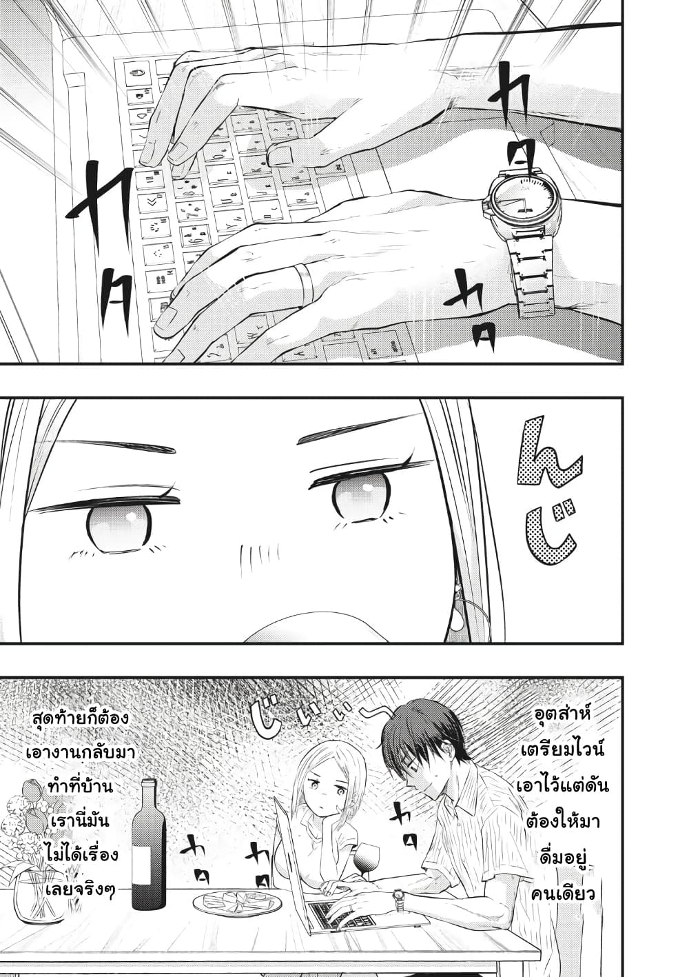 Boku no Okusan ha Chotto Kowai ภรรยาของผมน่ากลัวนิดหน่อย page 7