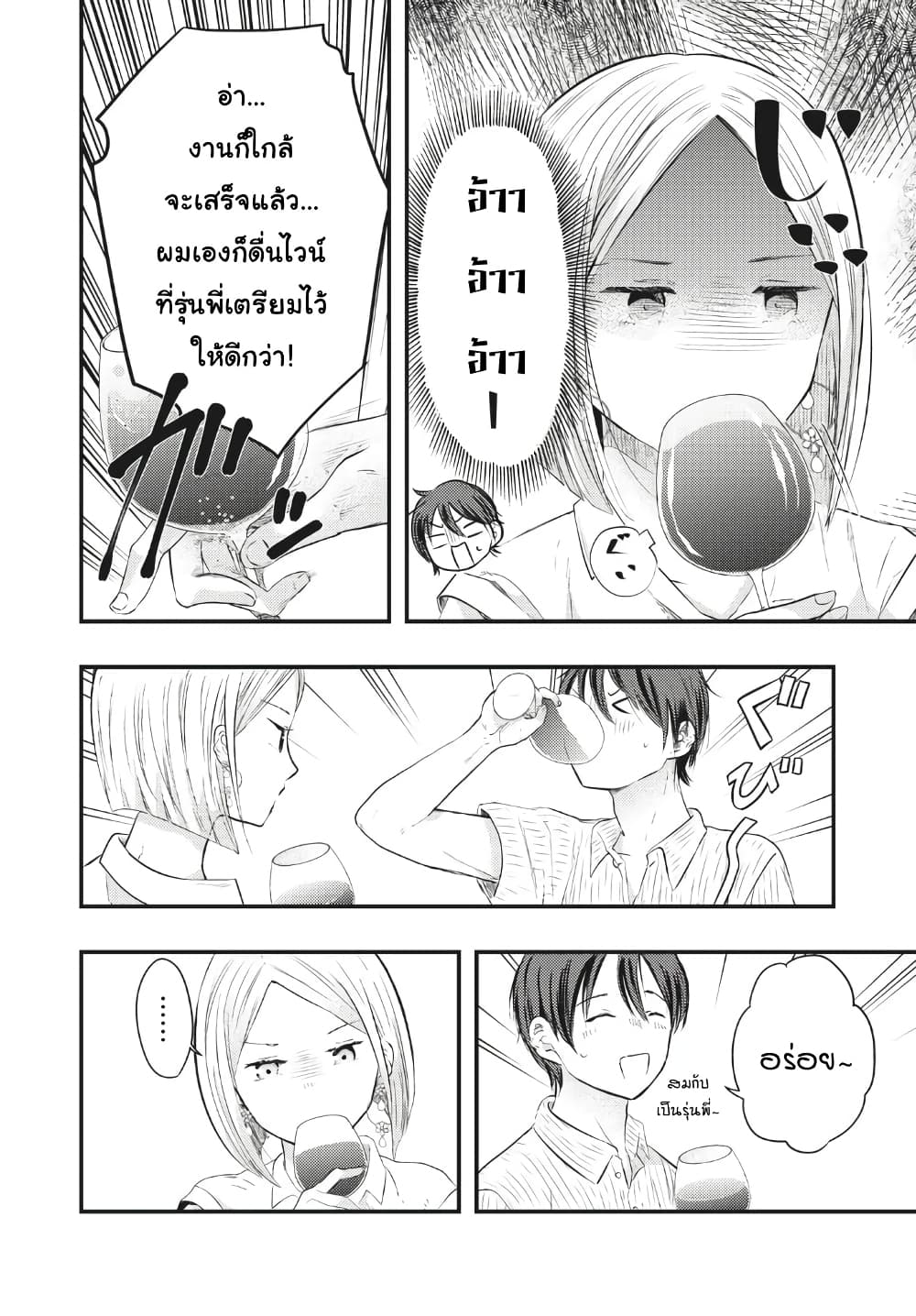 Boku no Okusan ha Chotto Kowai ภรรยาของผมน่ากลัวนิดหน่อย page 8