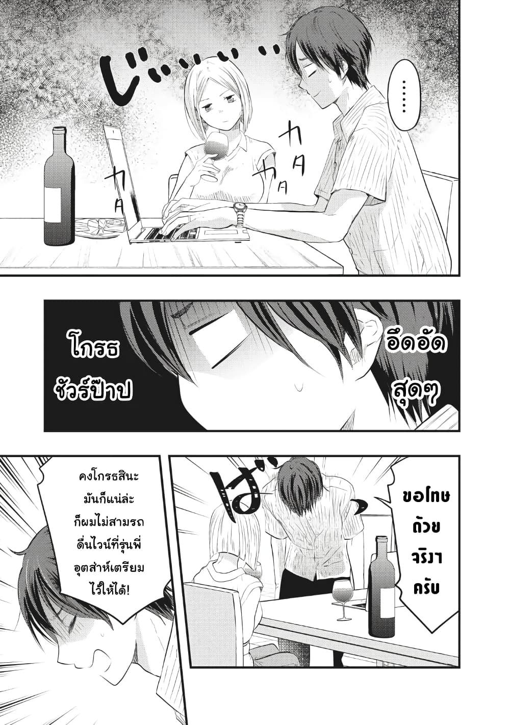 Boku no Okusan ha Chotto Kowai ภรรยาของผมน่ากลัวนิดหน่อย page 9