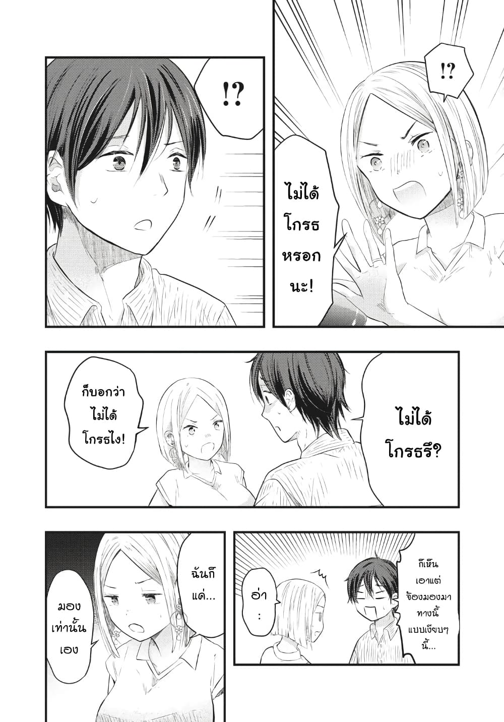 Boku no Okusan ha Chotto Kowai ภรรยาของผมน่ากลัวนิดหน่อย page 10