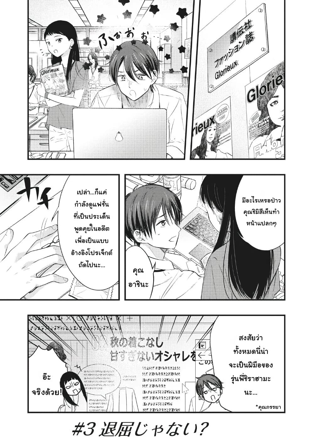 Boku no Okusan ha Chotto Kowai ภรรยาของผมน่ากลัวนิดหน่อย page 1