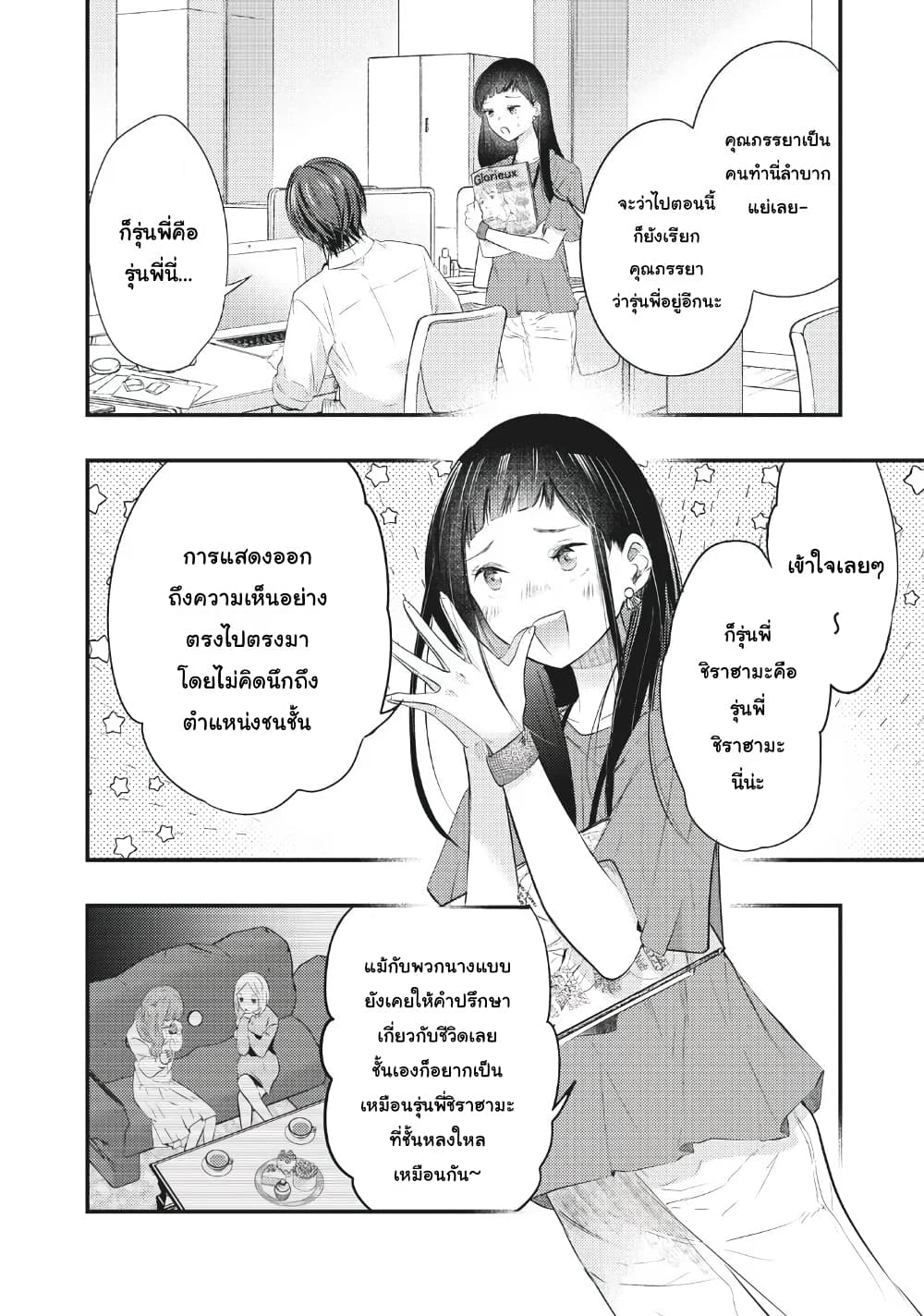 Boku no Okusan ha Chotto Kowai ภรรยาของผมน่ากลัวนิดหน่อย page 2