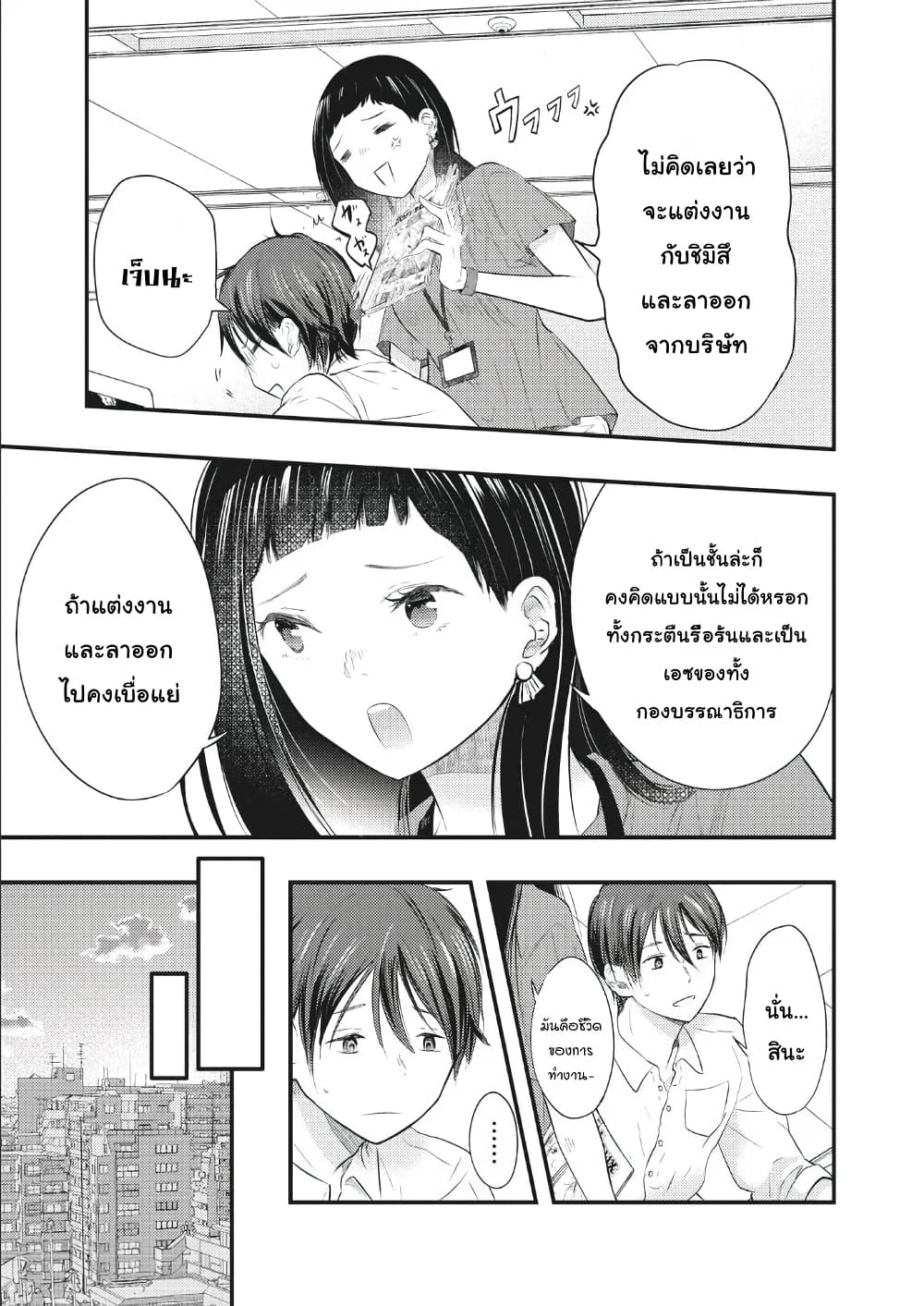 Boku no Okusan ha Chotto Kowai ภรรยาของผมน่ากลัวนิดหน่อย page 3