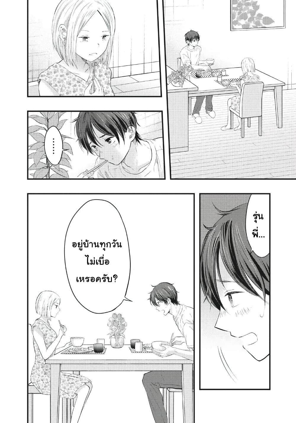 Boku no Okusan ha Chotto Kowai ภรรยาของผมน่ากลัวนิดหน่อย page 4