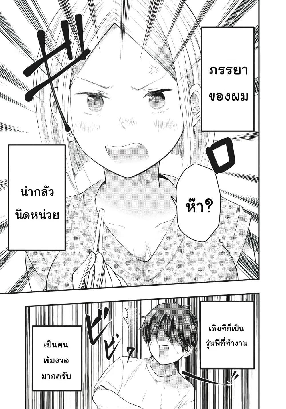 Boku no Okusan ha Chotto Kowai ภรรยาของผมน่ากลัวนิดหน่อย page 5