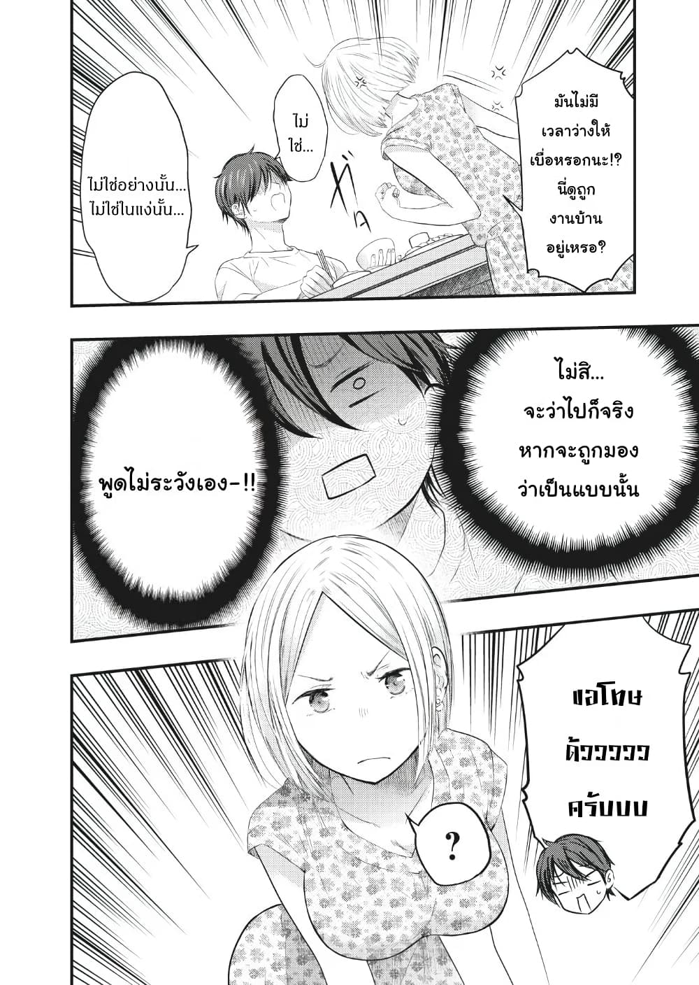 Boku no Okusan ha Chotto Kowai ภรรยาของผมน่ากลัวนิดหน่อย page 6