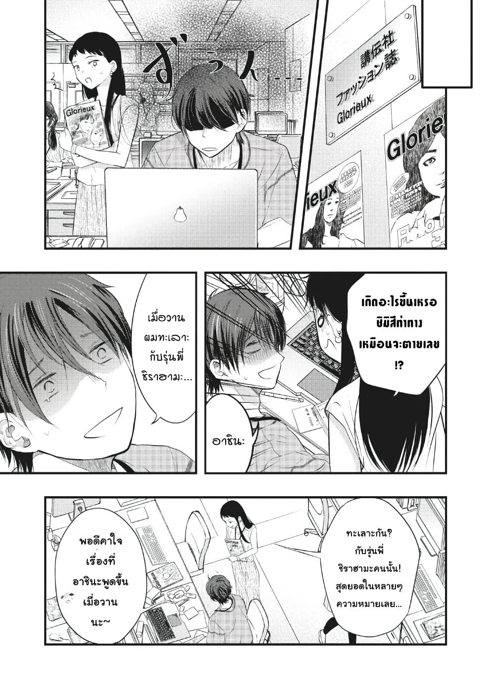Boku no Okusan ha Chotto Kowai ภรรยาของผมน่ากลัวนิดหน่อย page 7