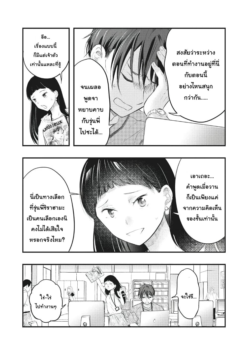 Boku no Okusan ha Chotto Kowai ภรรยาของผมน่ากลัวนิดหน่อย page 8