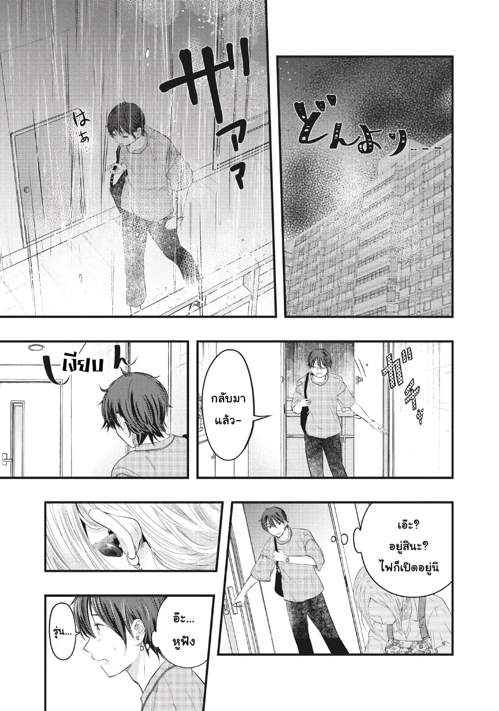 Boku no Okusan ha Chotto Kowai ภรรยาของผมน่ากลัวนิดหน่อย page 9