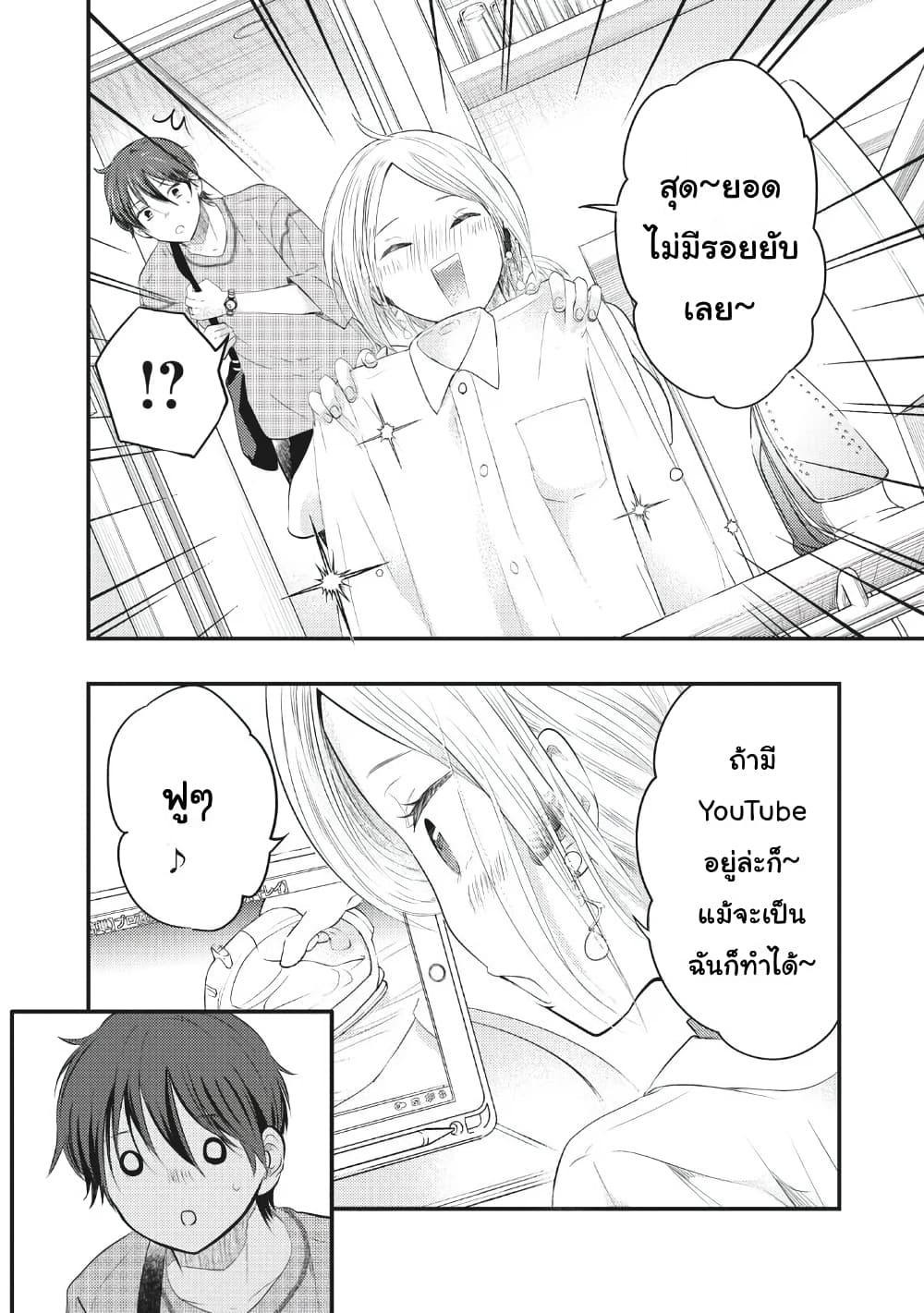 Boku no Okusan ha Chotto Kowai ภรรยาของผมน่ากลัวนิดหน่อย page 10