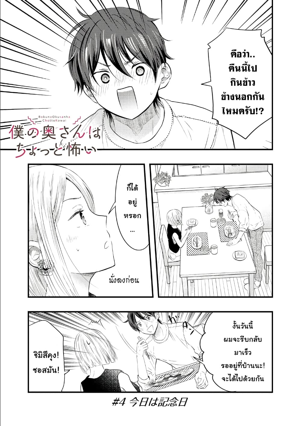 Boku no Okusan ha Chotto Kowai ภรรยาของผมน่ากลัวนิดหน่อย page 1