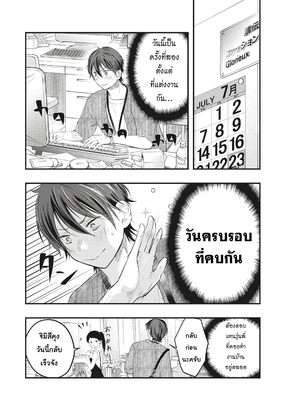 Boku no Okusan ha Chotto Kowai ภรรยาของผมน่ากลัวนิดหน่อย page 2