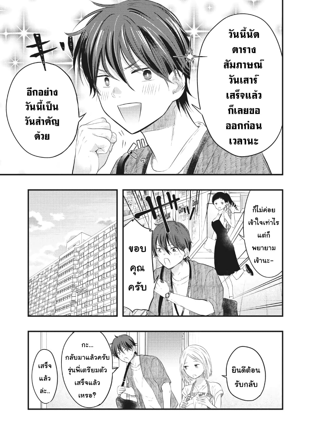 Boku no Okusan ha Chotto Kowai ภรรยาของผมน่ากลัวนิดหน่อย page 3