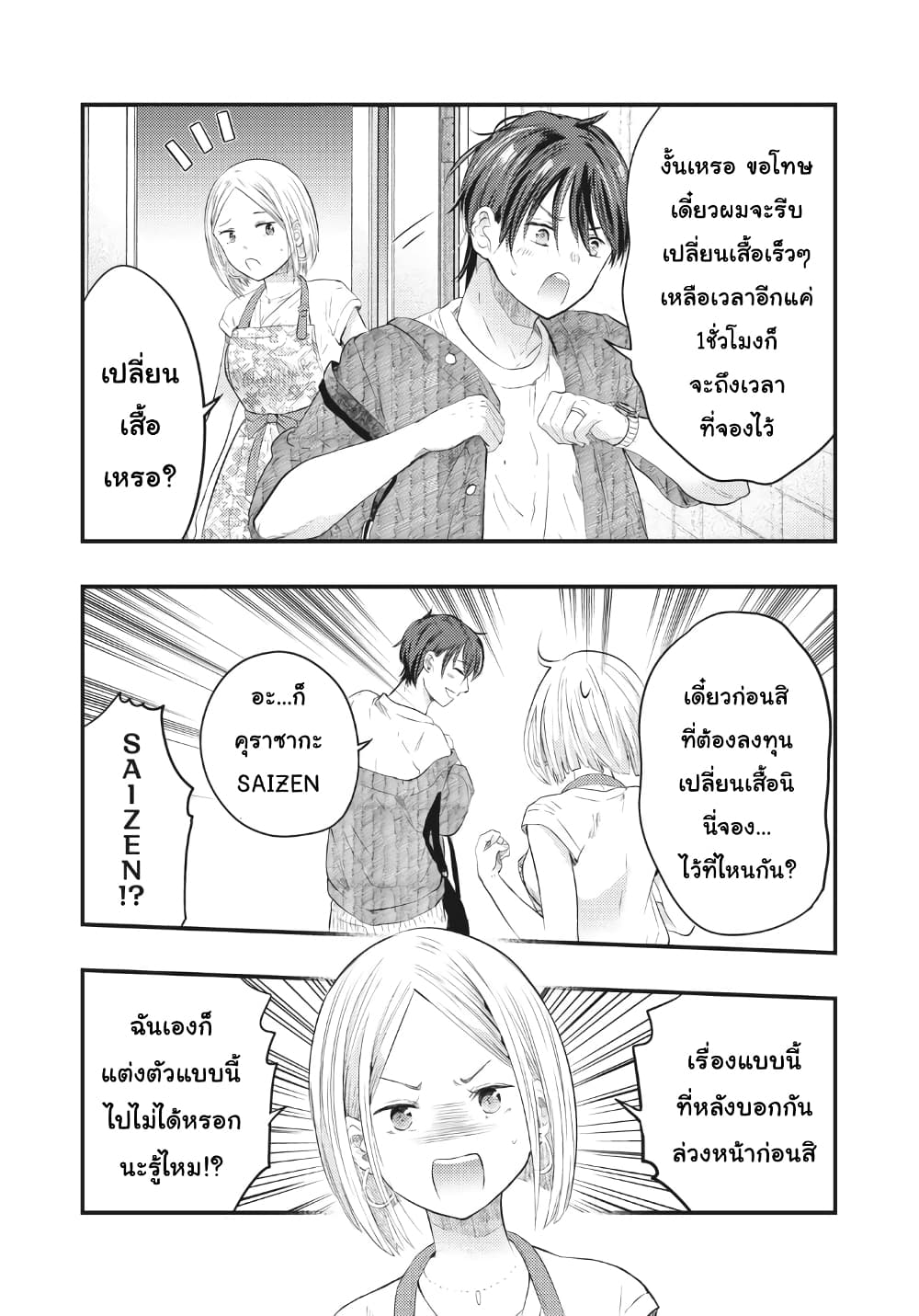 Boku no Okusan ha Chotto Kowai ภรรยาของผมน่ากลัวนิดหน่อย page 4