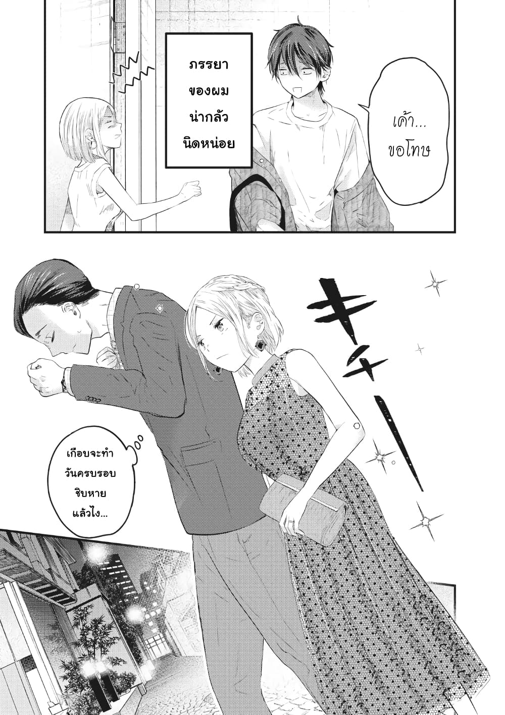 Boku no Okusan ha Chotto Kowai ภรรยาของผมน่ากลัวนิดหน่อย page 5