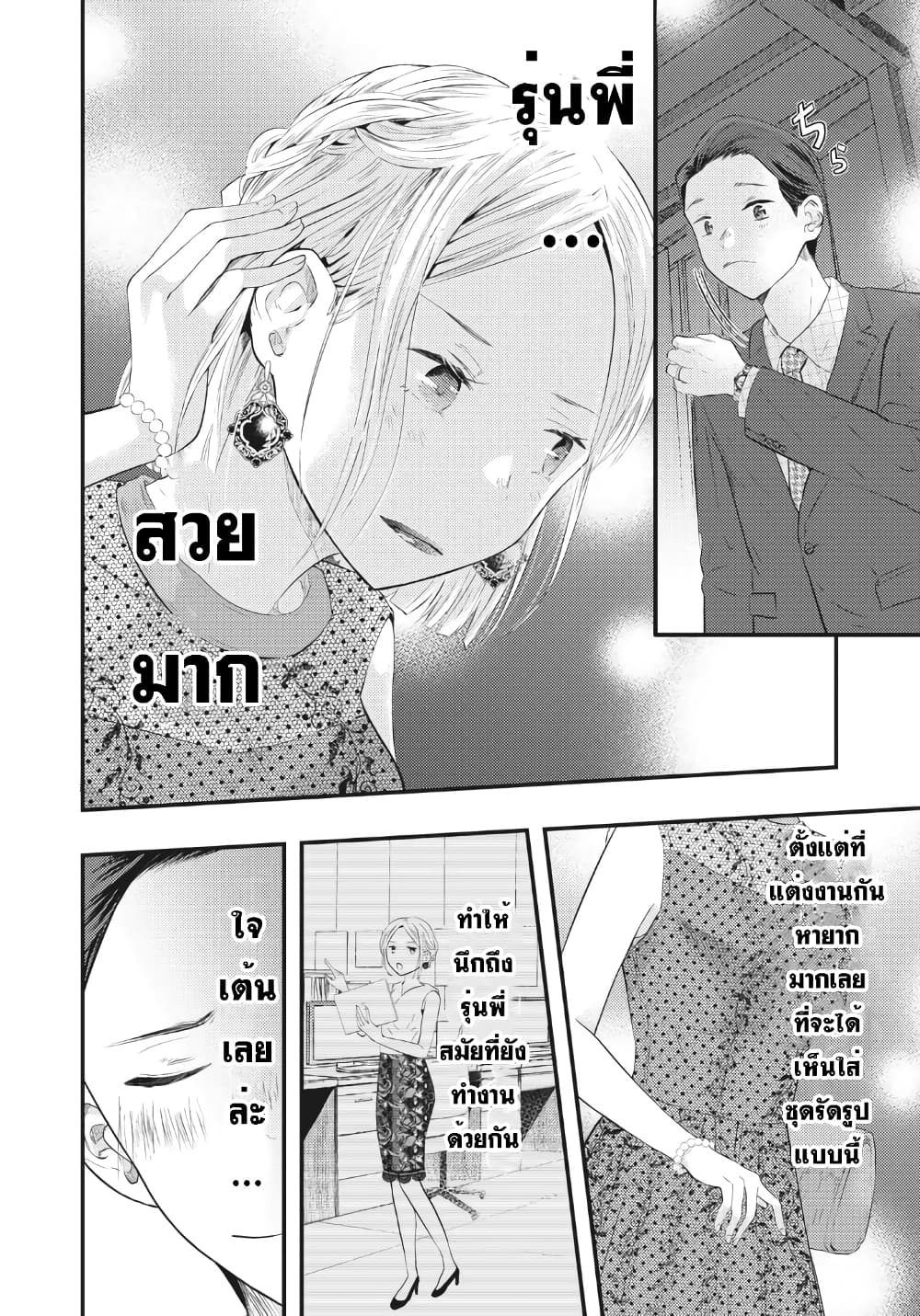 Boku no Okusan ha Chotto Kowai ภรรยาของผมน่ากลัวนิดหน่อย page 6