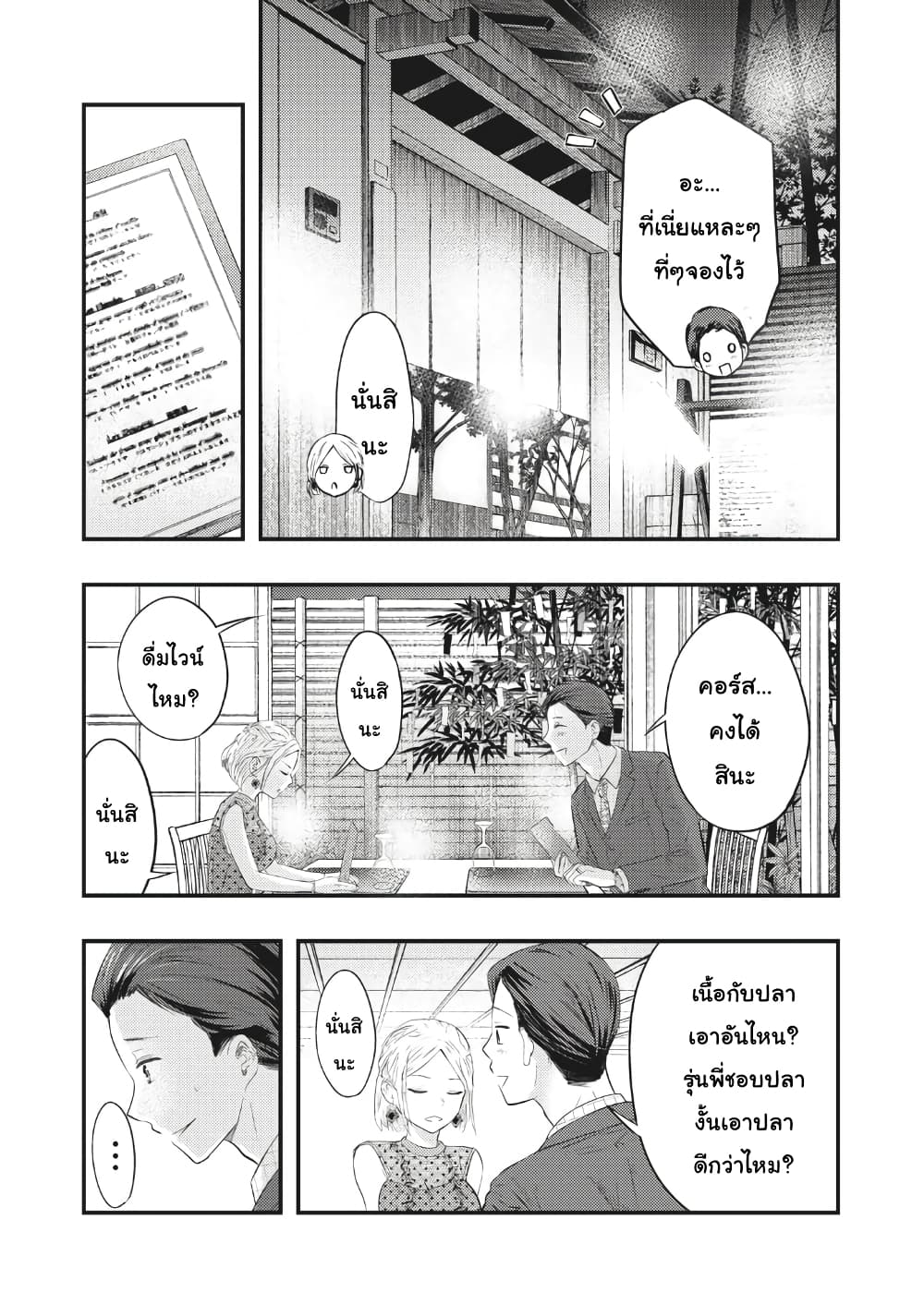 Boku no Okusan ha Chotto Kowai ภรรยาของผมน่ากลัวนิดหน่อย page 7