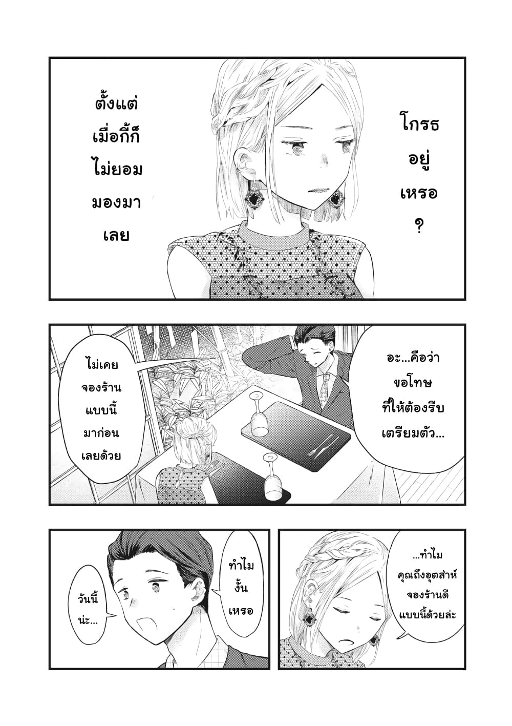 Boku no Okusan ha Chotto Kowai ภรรยาของผมน่ากลัวนิดหน่อย page 8